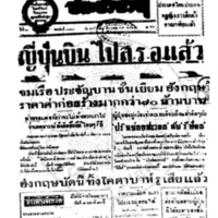 ประชาชาติ ฉบับที่ 3466 วันที่ 12 ธันวาคม 2484