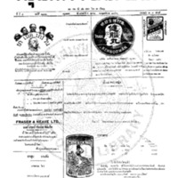 หนังสือพิมพ์กรุงเทพเดลิเมล์ ปีที่ 4 ฉบับที่ 1112 วันที่ 5 ตุลาคม 2456