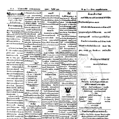 จีนโนสยามวารศัพท์ ฉบับที่ 199 วันพุฒที่ 3 ธันวาคม 2462