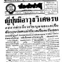 ประชาชาติ ฉบับที่ 3481 วันที่ 30 ธันวาคม 2484