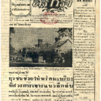 ศรีกรุง วันอาทิตย์ที่ 15 กันยายน พ.ศ.2485