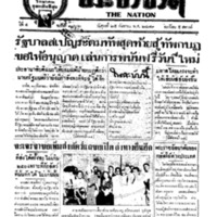 ประชาชาติ ฉบับที่ 1832 วันที่ 25 กันยายน 2479