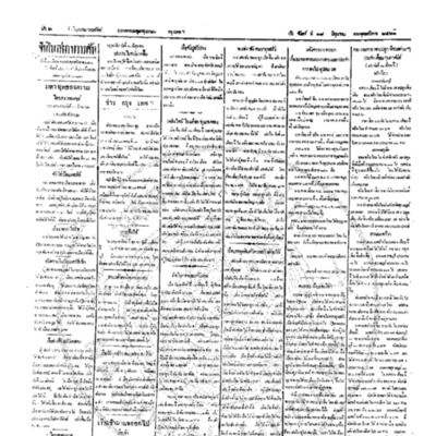 จีนโนสยามวารศัพท์ ฉบับที่ 63 วันจันทร์ที่ 18 มิถุนายน 2460