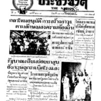 ประชาชาติ ปีที่ 7 ฉบับที่ 2637 วันที่ 21 เมษายน 2482