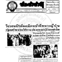 ประชาชาติ ฉบับที่ 3486 วันที่ 6 มกราคม 2485