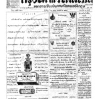 กรุงเทพเดลิเมล์ ปีที่ 13 ฉบับที่ 3783 วันที่ 10 ตุลาคม 2465