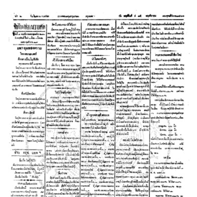 จีนโนสยามวารศัพท์ ฉบับที่ 188 วันพฤหัสบดีที่ 15 พฤศจิกายน 2460