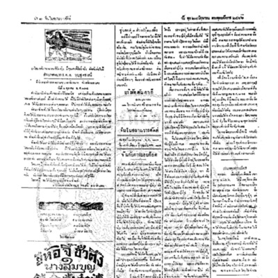 จีนโนสยามวารศัพท์ ฉบับที่ 78 วันพุธที่ 27 มิถุนายน 2466