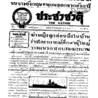 ประชาชาติ ปีที่ 8 ฉบับที่ 2968 วันที่ 7 พฤษภาคม 2483