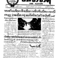 ประชาชาติ ฉบับที่ 1793 วันที่ 7 สิงหาคม 2479