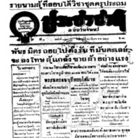 ประชาชาติ ปีที่ 11 ฉบับที่ 3551 วันที่ 23 มีนาคม 2485