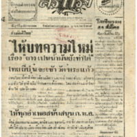 ศรีกรุง วันศุกร์ ที่ 18 ธันวาคม พ.ศ.2485