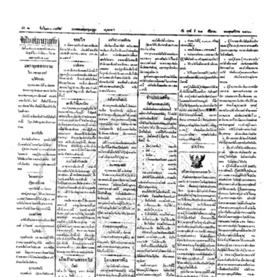 จีนโนสยามวารศัพท์ ฉบับที่ 143 วันศุกร์ที่ 21 กันยายน 2460
