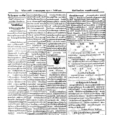 จีนโนสยามวารศัพท์วันศุกร์ที่ 17 มีนาคม 2464