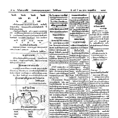 จีนโนสยามวารศัพท์ วันเสาร์ที่ 22 ตุลาคม 2464