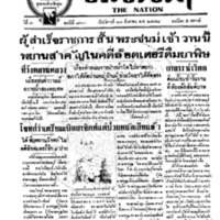 ประชาชาติ ฉบับที่ 863 วันที่  13 สิงหาคม 2478