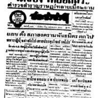 ประชาชาติ ฉบับที่ 3498 วันที่ 20 มกราคม 2485