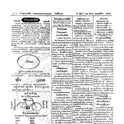 จีนโนสยามวารศัพท์ วันจันทร์ที่ 29 สิงหาคม 2464