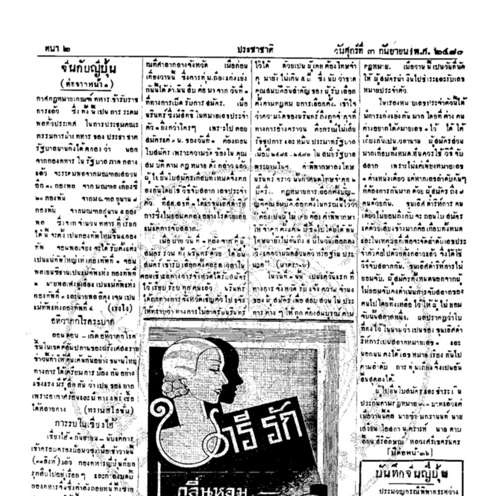 ประชาชาติ ฉบับที่ 2133 วันที่ 3 กันยายน 2480