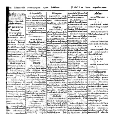 จีนโนสยามวารศัพท์ ฉบับที่ 70 วันจันทร์ที่ 24 มิถุนายน 2461 
