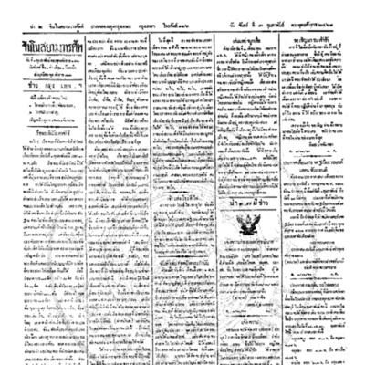 จีนโนสยามวารศัพท์ ฉบับที่ 248 วันจันทร์ที่ 3 กุมภาพันธ์ 2461