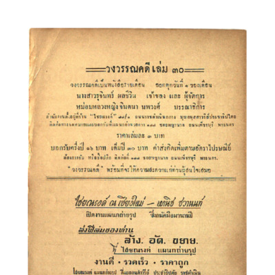 วงวรรณคดี พ.ศ.2491 เล่มที่7	