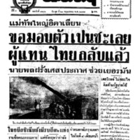 ประชาชาติ ปีที่ 9 ฉบับที่ 3291 วันที่ 21 พฤษภาคม 2484