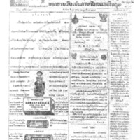 กรุงเทพเดลิเมล์ ปีที่ 13 ฉบับที่ 3789 วันที่ 17 ตุลาคม 2465