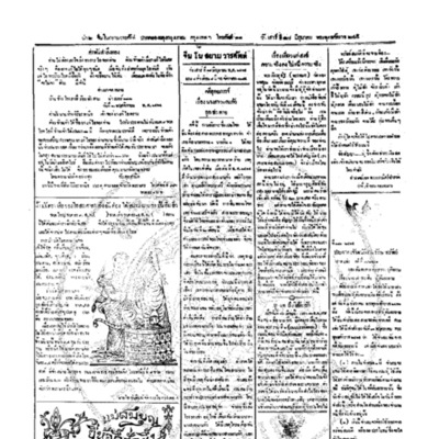 จีนโนสยามวารศัพท์ ฉบับที่ 56 วันเสาร์ที่ 17 มิถุนายน 2465