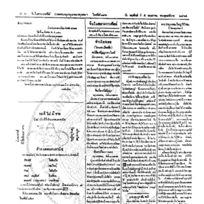 จีนโนสยามวารศัพท์วันพฤหัศบดีที่ 5 พฤษภาคม 2464