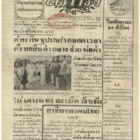 ศรีกรุง วันอังคารที่ 24 กันยายน พ.ศ.2485