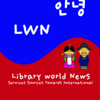 ข่าวห้องสมุด ปีที่4 ฉบับที่ 4 กรกฎาคม-กันยายน 2557