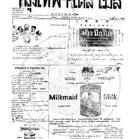 หนังสือพิมพ์กรุงเทพเดลิเมล์ ปีที่ 4 ฉบับที่ 1031 วันที่ 1 กรกฎาคม 2456