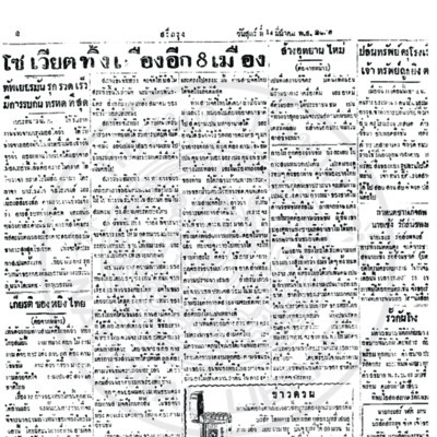 สรีกรุง ปีที่ 23 ฉบับที่ 5224 วันสุกร์ที่ 12 มีนนาคม ปี พ.ส. 2486