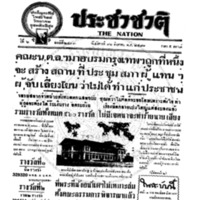 ประชาชาติ ปีที่ 6 ฉบับที่ 2433 วันที่ 16 สิงหาคม 2481