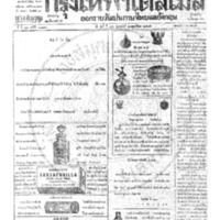 กรุงเทพเดลิเมล์ ปีที่ 13 ฉบับที่ 3889 วันที่ 16 กุมภาพันธ์ 2465