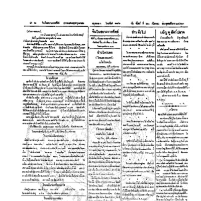 จีนโนสยามวารศัพท์ วันจันทร์ที่ 20 กันยายน 2463