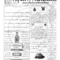 กรุงเทพเดลิเมล์ ฉบับที่ 3810 วันที่ 14 พฤศจิกายน 2465