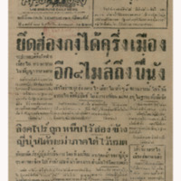 ศรีกรุง ปีที่ 22 ฉบับที่ 4848 วันอาทิตย์ที่ 21 ธันวาคม พ.ศ.2484