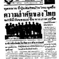 ประชาชาติ ปีที่ 11 ฉบับที่ 3872 วันที่ 13 มีนาคม 2486