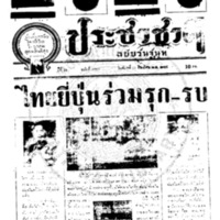 ประชาชาติ ปีที่ 11 ฉบับที่ 3789 วันที่ 21 ธันวาคม 2485