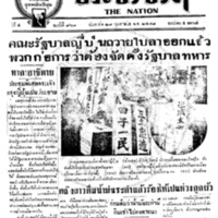 ประชาชาติ ปีที่ 4 ฉบับที่ 969 วันที่ 29 กุมภาพันธ์ 2478