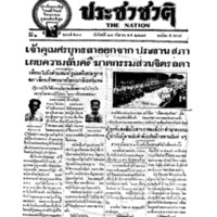 ประชาชาติ ฉบับที่ 598 วันที่ 24 กันยายน 2477