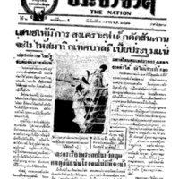 ประชาชาติ ฉบับที่ 2305  วันที่ 4 เมษายน 2481