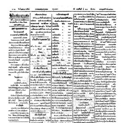 จีนโนสยามวารศัพท์ ฉบับที่ 209 วันพฤหัสบดีที่ 20 ธันวาคม 2460