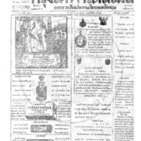 กรุงเทพเดลิเมล์ ฉบับที่ 3854 วันที่ 6 มกราคม 2465