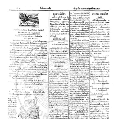 จีนโนสยามวารศัพท์ ฉบับที่ 25 วันพุธที่ 2 พฤษภาคม 2466