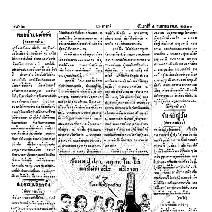 ประชาชาติ ฉบับที่ 2134 วันที่ 4 กันยายน 2480