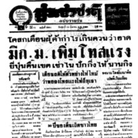 ประชาชาติ ปีที่ 11 ฉบับที่ 3880 วันที่ 24  มีนาคม 2486