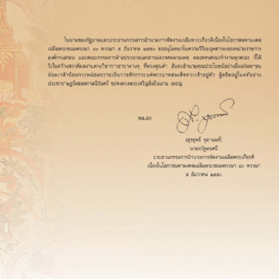 สมุดภาพไตรภูมิอักษรขอม ภาษาไทย<br /><br />
